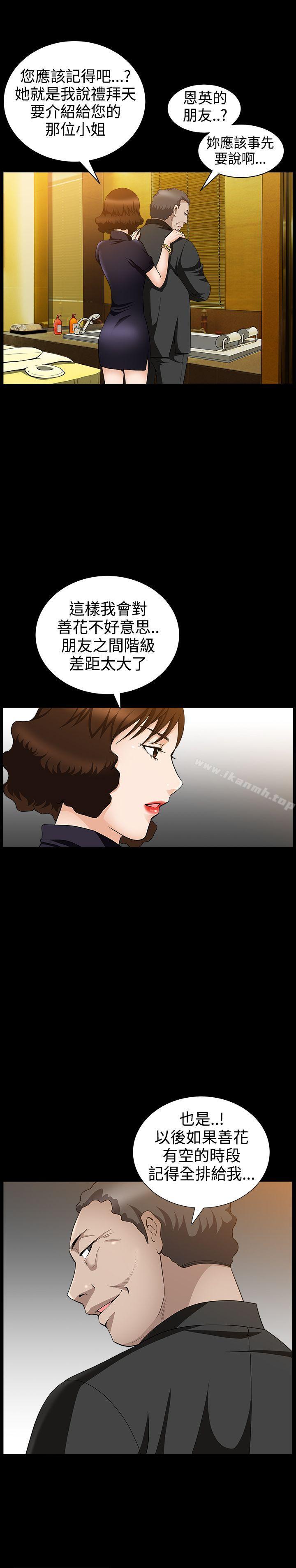 第34话-人妻性解放3:粗糙的手-李正泰 , 李华星（第18张）
