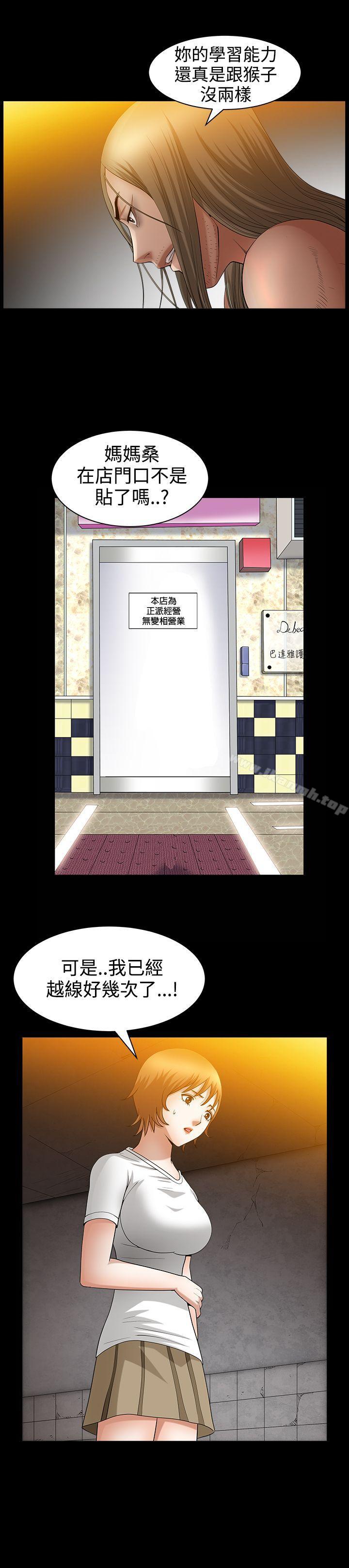 第39话-人妻性解放3:粗糙的手-李正泰 , 李华星（第10张）