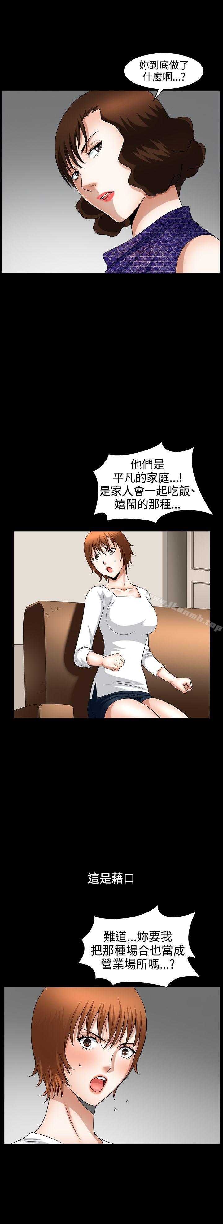 第45话-人妻性解放3:粗糙的手-李正泰 , 李华星（第10张）