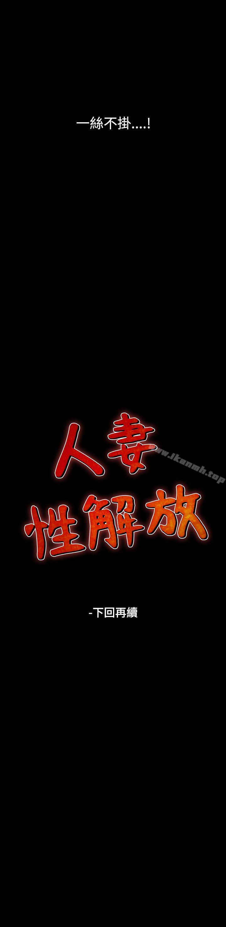 第23话-人妻性解放（全集）-Camp M , Wood Story（第29张）