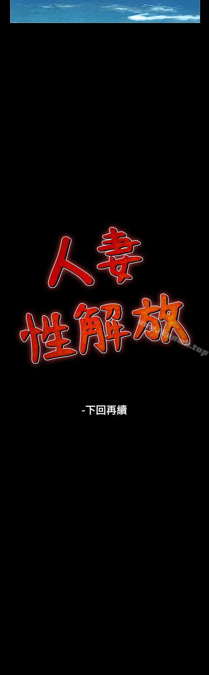 第28话-人妻性解放（全集）-Camp M , Wood Story（第26张）