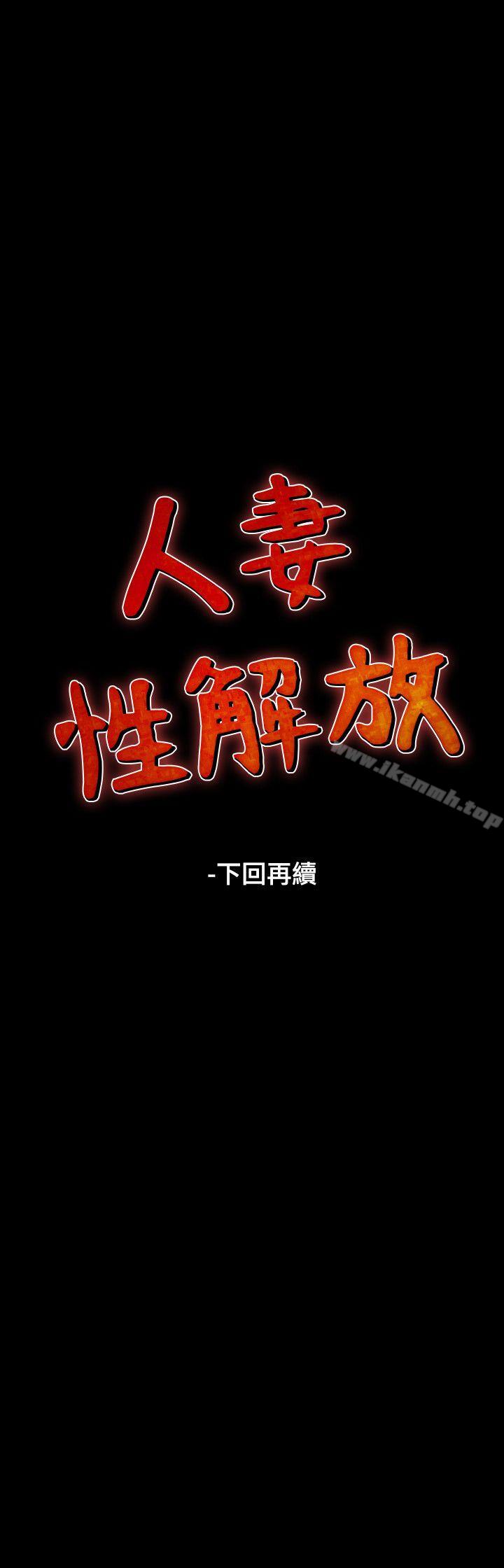 第31话-人妻性解放（全集）-Camp M , Wood Story（第22张）