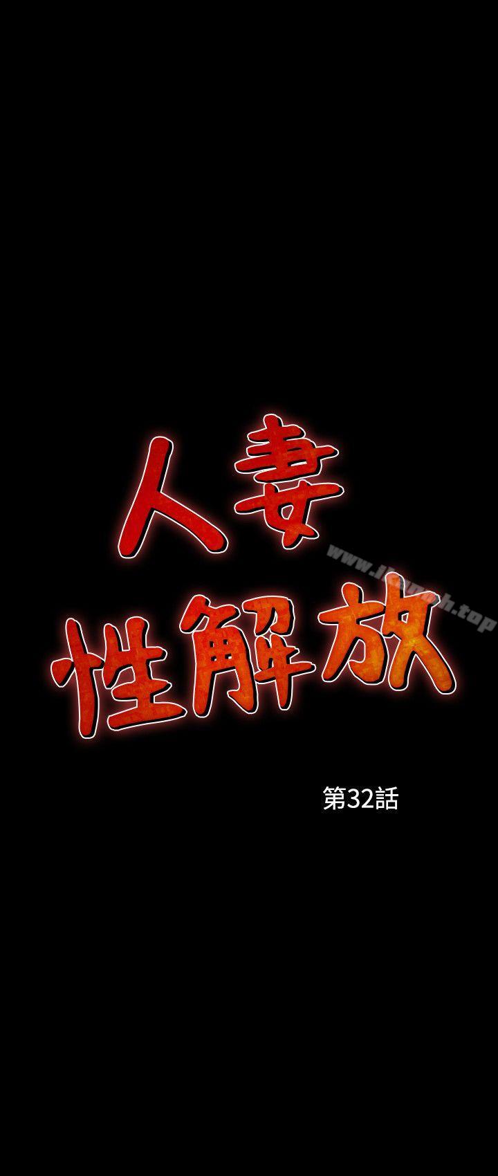 第32话-人妻性解放（全集）-Camp M , Wood Story（第2张）