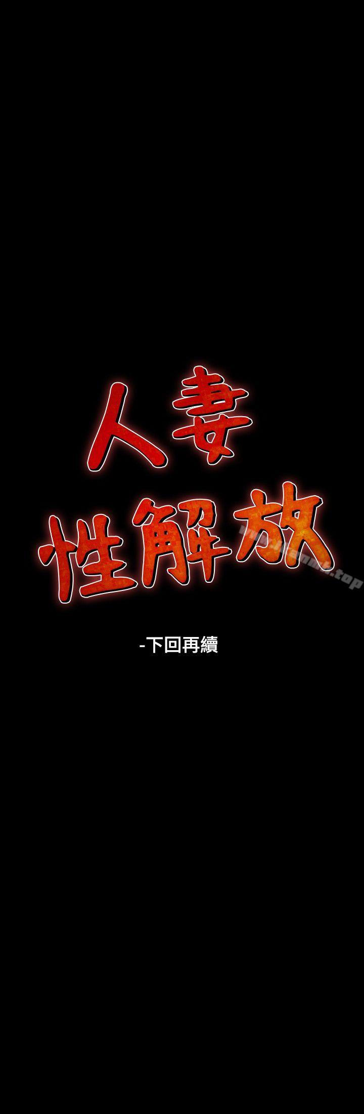 第32话-人妻性解放（全集）-Camp M , Wood Story（第30张）