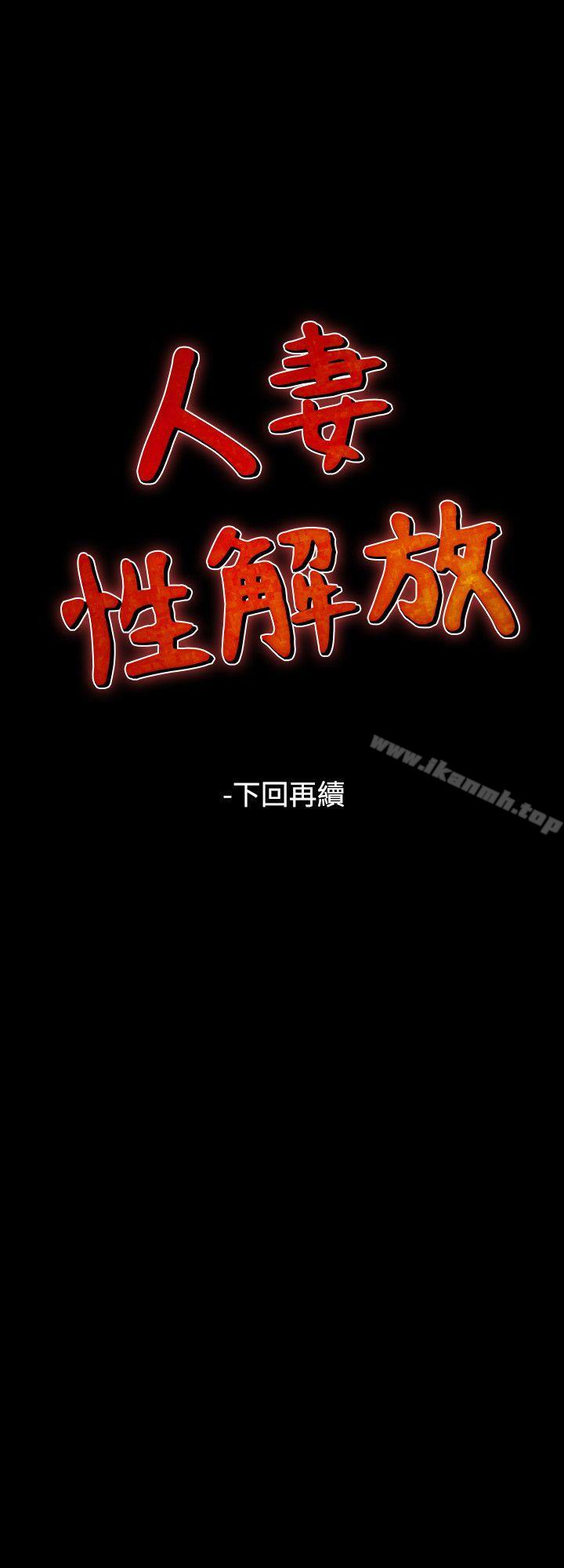 第42话-人妻性解放（全集）-Camp M , Wood Story（第18张）