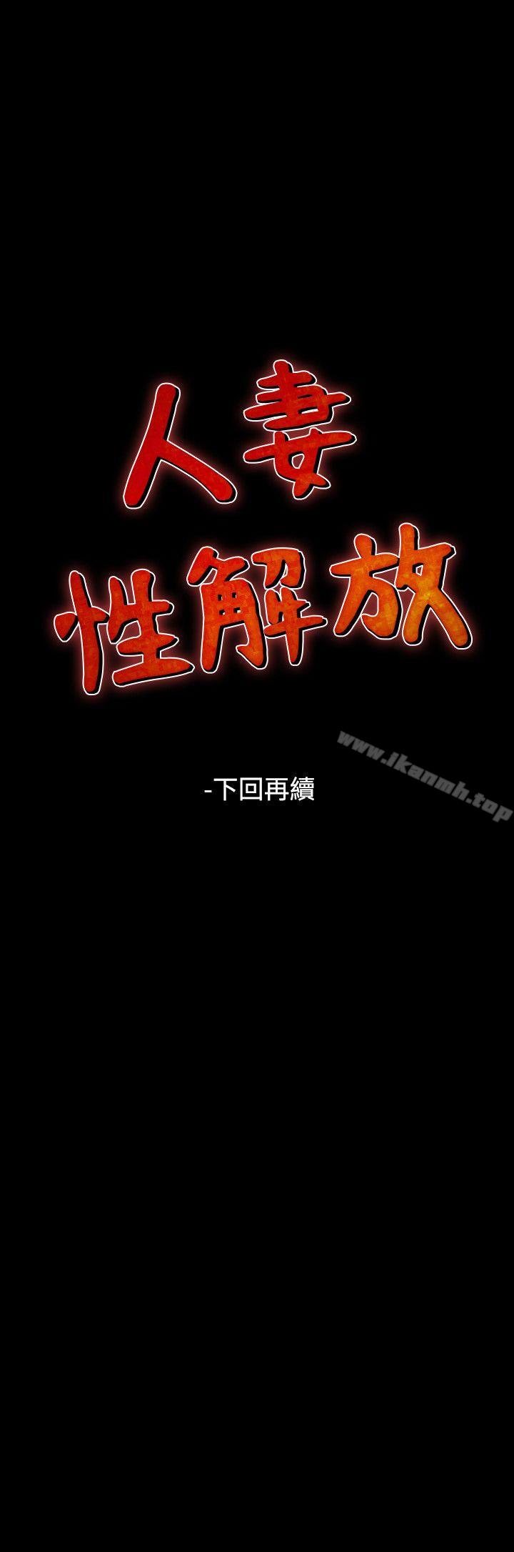 第45话-人妻性解放（全集）-Camp M , Wood Story（第24张）