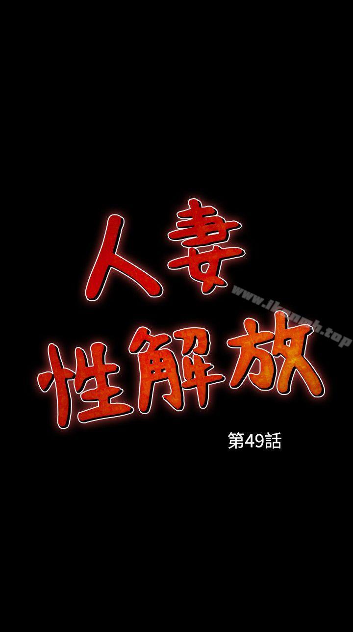 第49话-人妻性解放（全集）-Camp M , Wood Story（第2张）