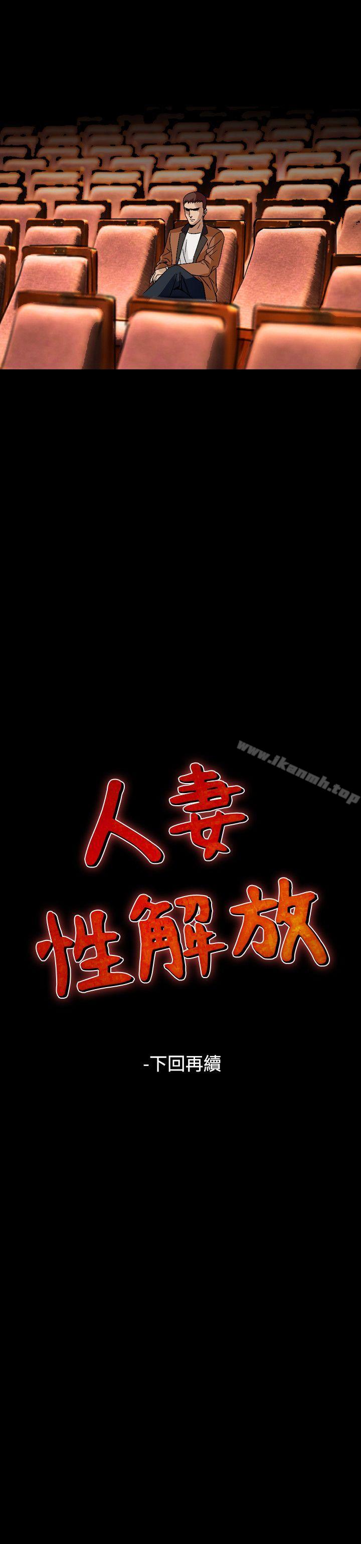 第51话-人妻性解放（全集）-Camp M , Wood Story（第26张）