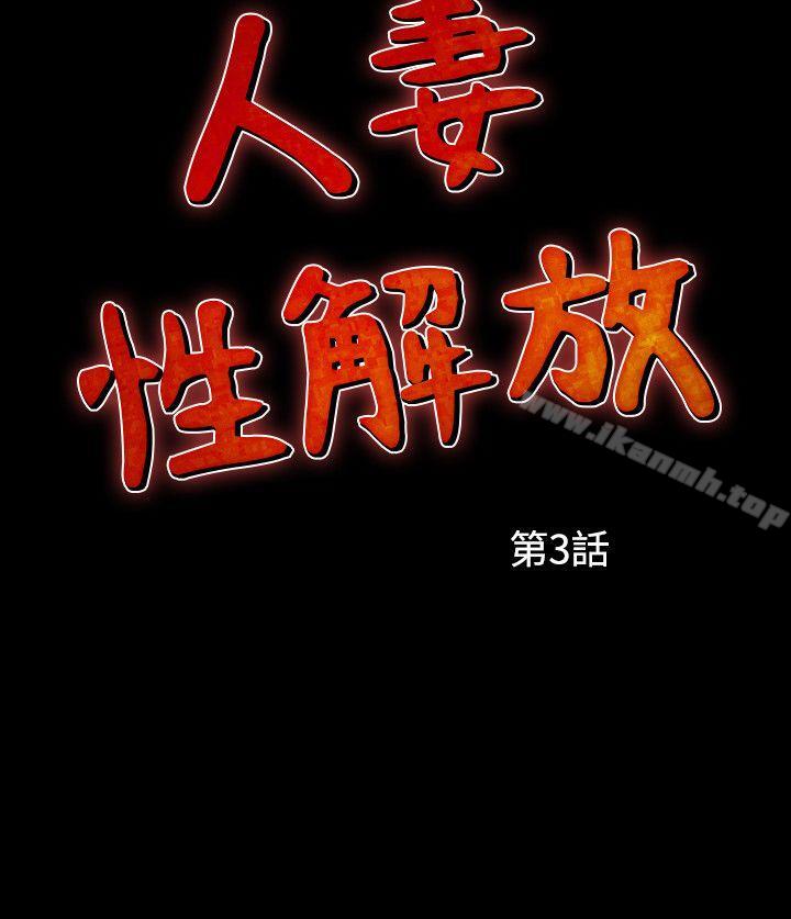 第3话-人妻性解放（全集）-Camp M , Wood Story（第2张）