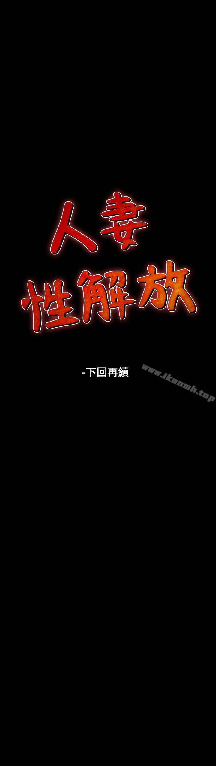 第3话-人妻性解放（全集）-Camp M , Wood Story（第28张）