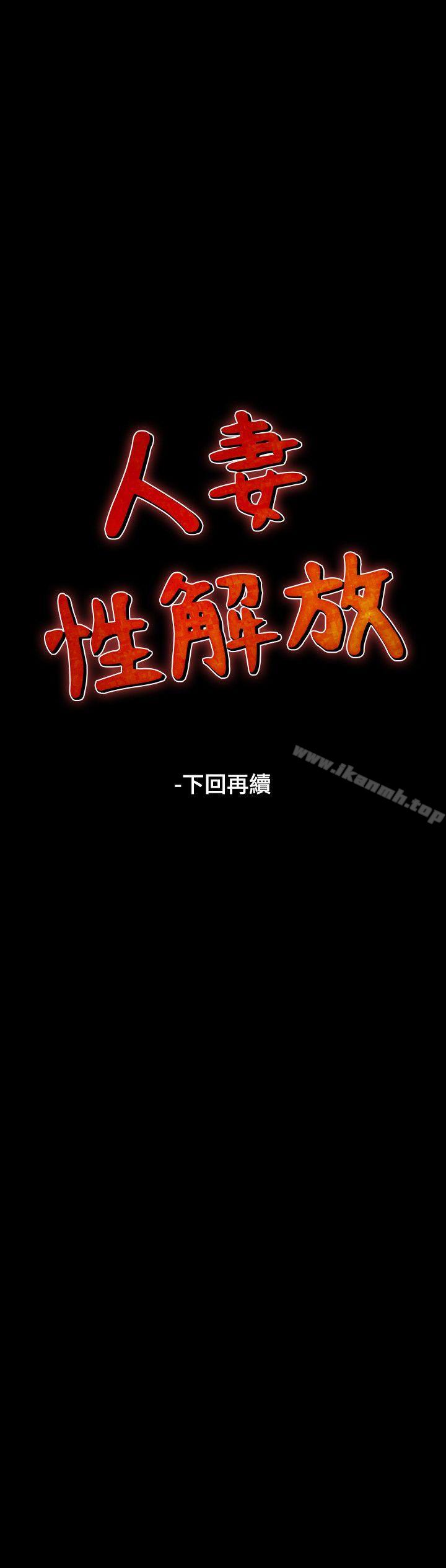 第7话-人妻性解放（全集）-Camp M , Wood Story（第33张）