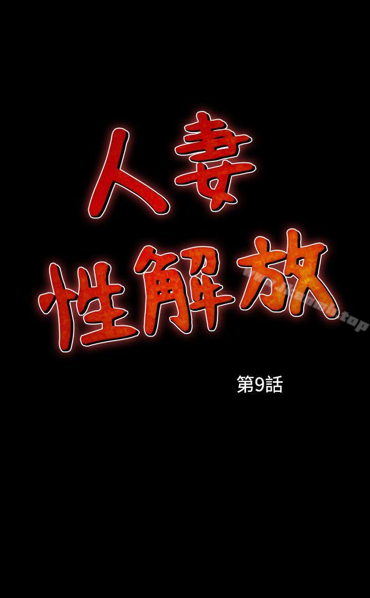 第9话-人妻性解放（全集）-Camp M , Wood Story（第2张）
