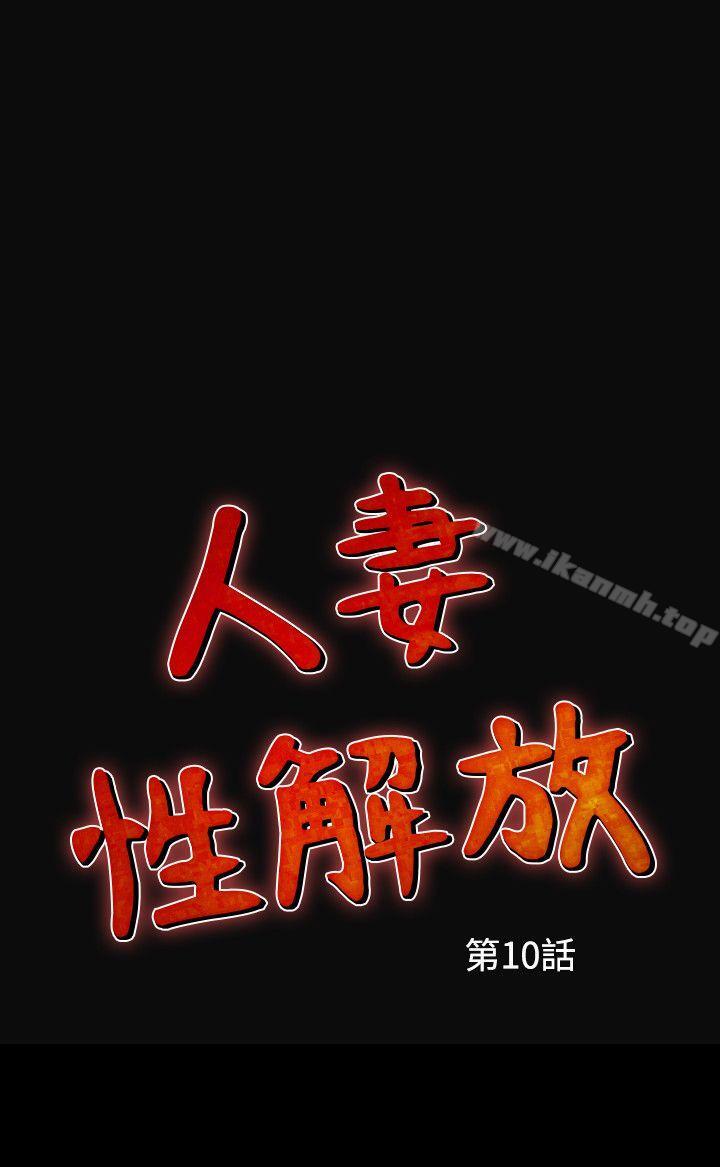 第10话-人妻性解放（全集）-Camp M , Wood Story（第2张）