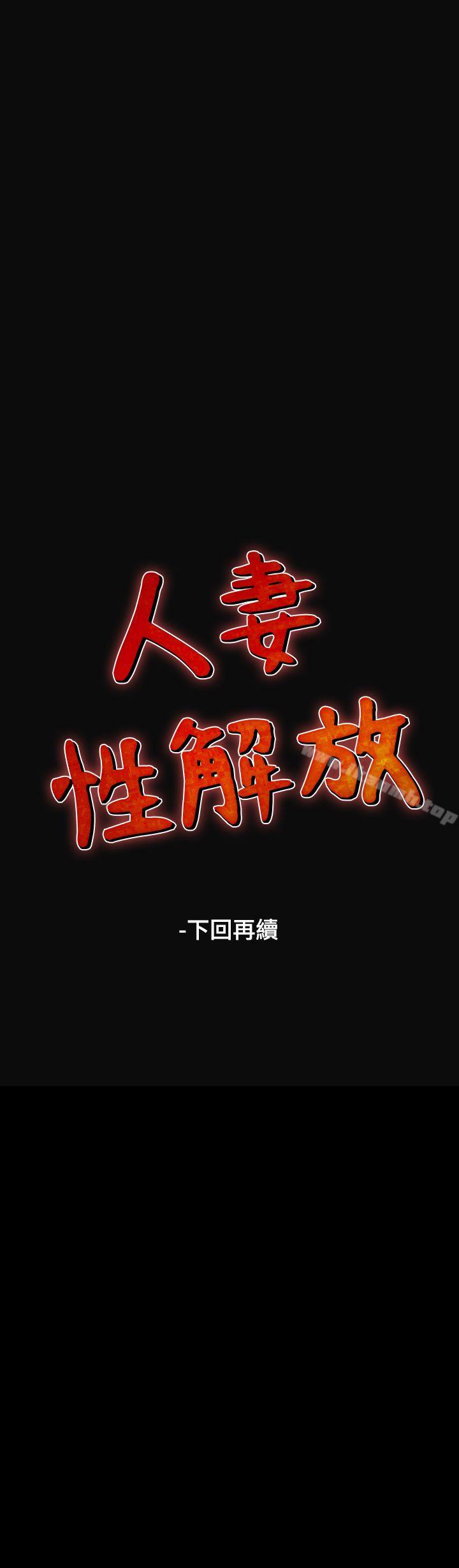 第11话-人妻性解放（全集）-Camp M , Wood Story（第33张）