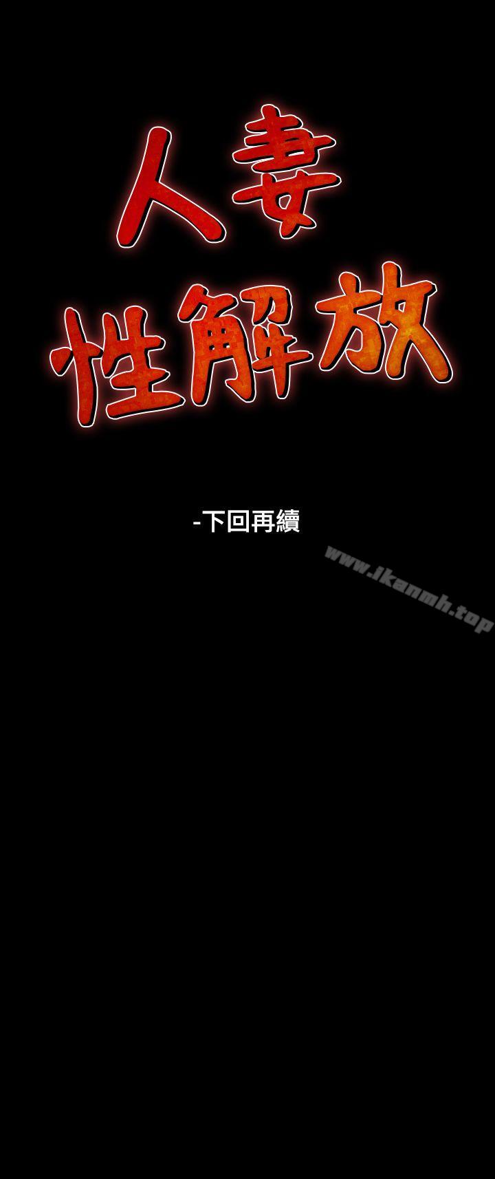 第17话-人妻性解放（全集）-Camp M , Wood Story（第36张）