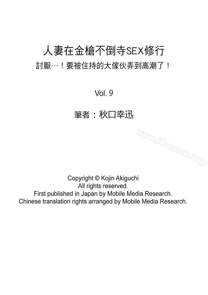 第9话-人妻在金枪不倒寺SEX修行-Kojin Akiguchi（第16张）