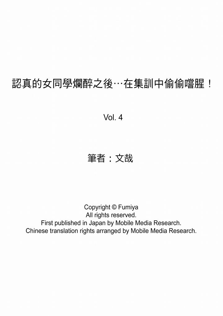 第4话-认真的女同学烂醉之后…在集训中偷偷嚐腥！-Fumiya（第14张）