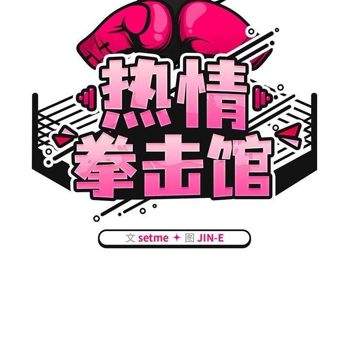 第4话-热情拳击馆/抢救拳击馆大作战-setme（第18张）