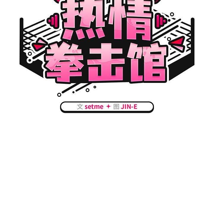第6话-热情拳击馆/抢救拳击馆大作战-setme（第41张）