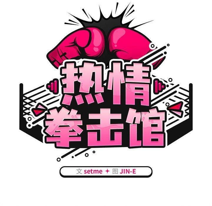 第7话-热情拳击馆/抢救拳击馆大作战-setme（第40张）
