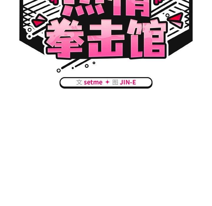 第15话-热情拳击馆/抢救拳击馆大作战-setme（第49张）