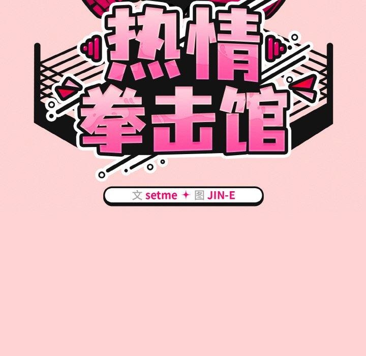 第18话-热情拳击馆/抢救拳击馆大作战-setme（第54张）