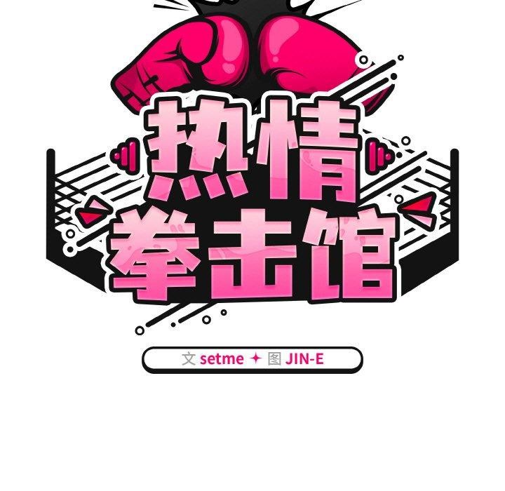 第19话-热情拳击馆/抢救拳击馆大作战-setme（第43张）
