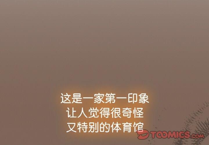 第20话-热情拳击馆/抢救拳击馆大作战-setme（第3张）