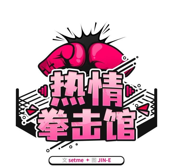 第24话-热情拳击馆/抢救拳击馆大作战-setme（第59张）