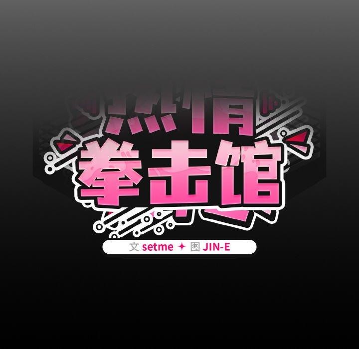 第27话-热情拳击馆/抢救拳击馆大作战-setme（第58张）