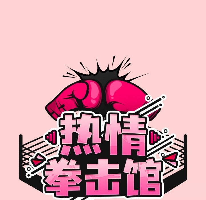 第35话-热情拳击馆/抢救拳击馆大作战-setme（第44张）