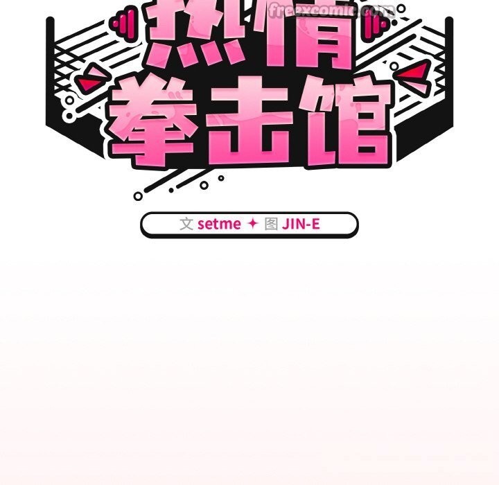 第36话-热情拳击馆/抢救拳击馆大作战-setme（第56张）