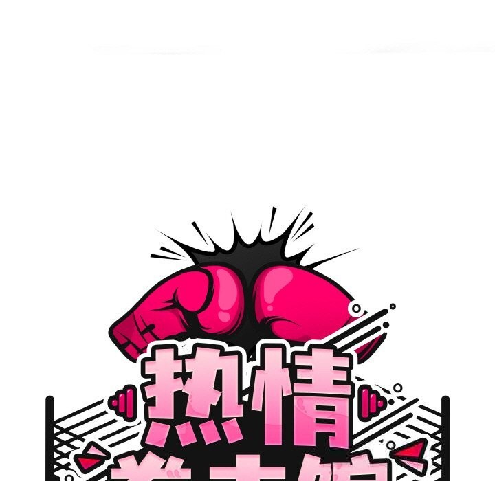 第40话-热情拳击馆/抢救拳击馆大作战-setme（第25张）