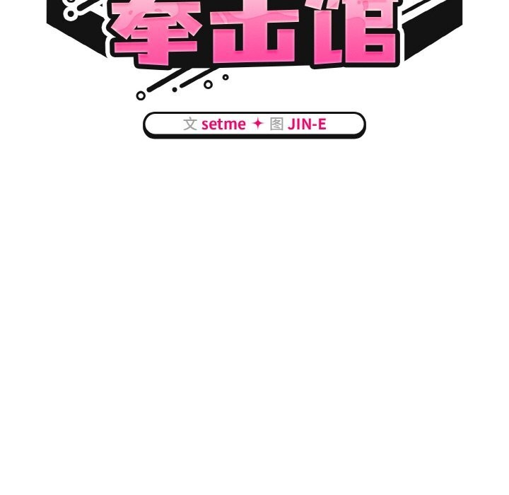 第40话-热情拳击馆/抢救拳击馆大作战-setme（第26张）