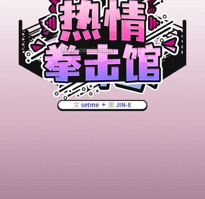第52话-热情拳击馆/抢救拳击馆大作战-setme（第56张）