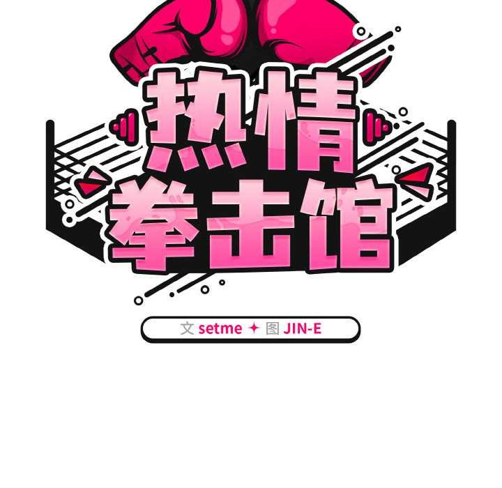 第53话-热情拳击馆/抢救拳击馆大作战-setme（第55张）