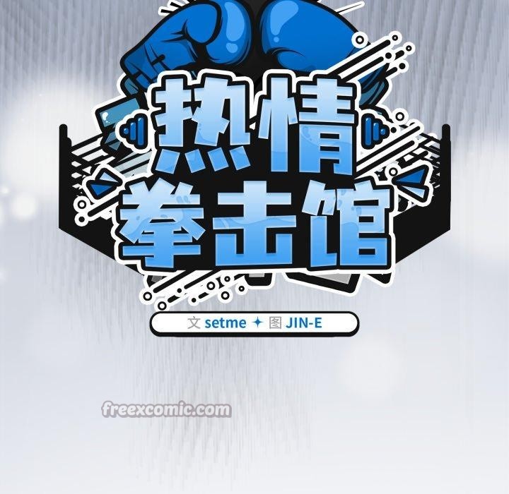 第59话-热情拳击馆/抢救拳击馆大作战-setme（第56张）