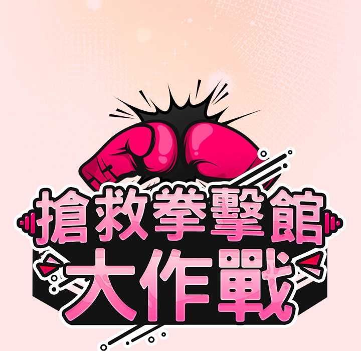 第71话-热情拳击馆/抢救拳击馆大作战-setme（第54张）