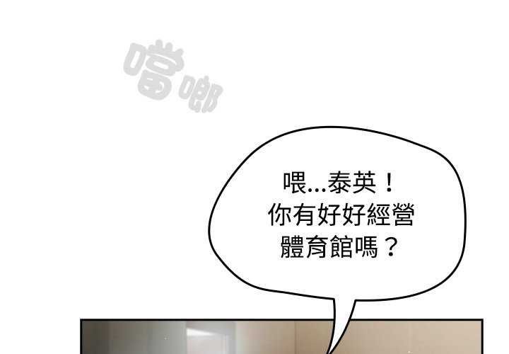 第75话-热情拳击馆/抢救拳击馆大作战-setme（第4张）