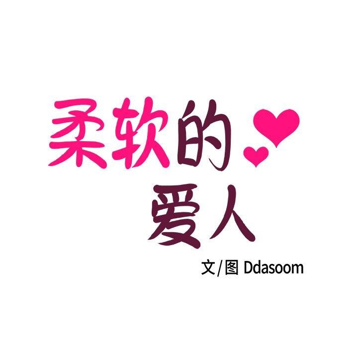 第3话-柔软的爱人-Ddasoom（第7张）