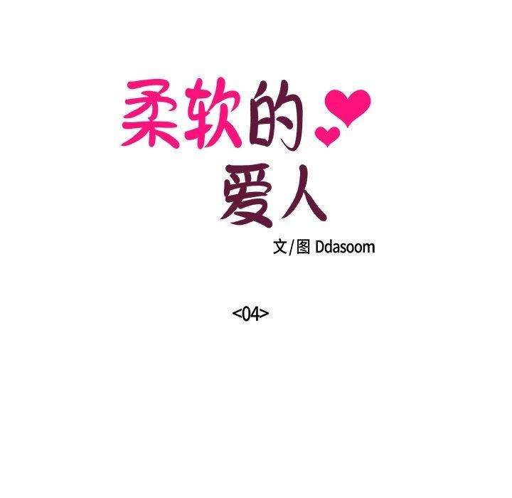 第4话-柔软的爱人-Ddasoom（第5张）