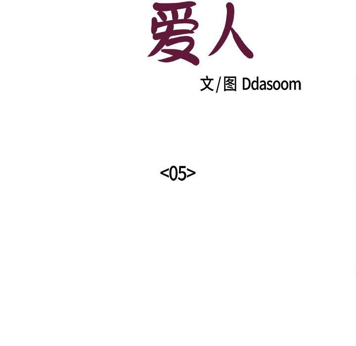 第5话-柔软的爱人-Ddasoom（第6张）