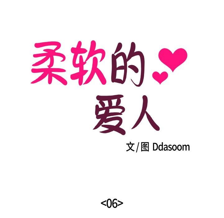 第6话-柔软的爱人-Ddasoom（第5张）