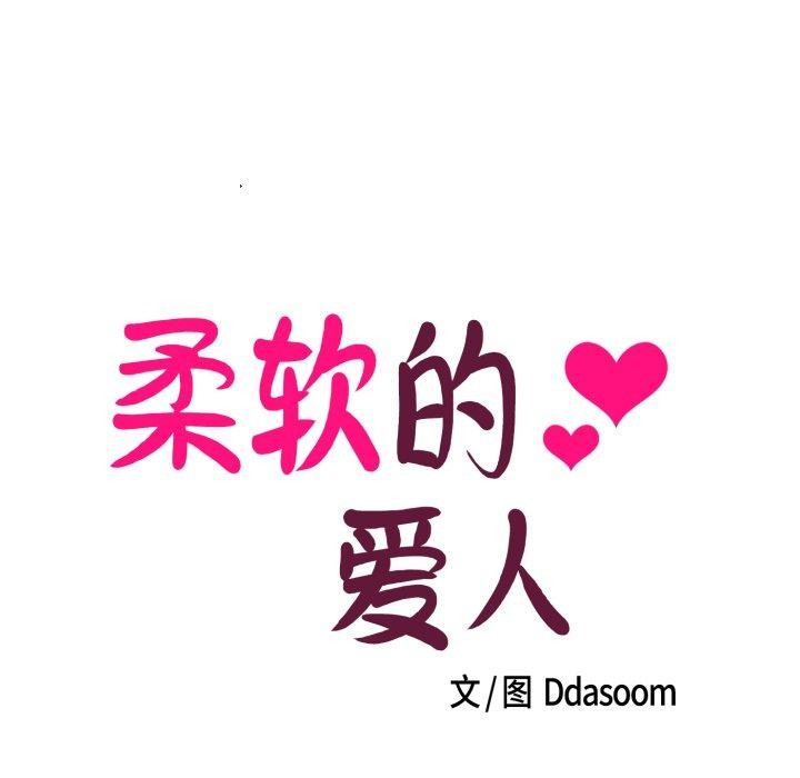 第7话-柔软的爱人-Ddasoom（第13张）