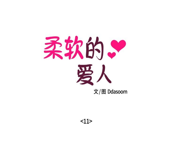 第11话-柔软的爱人-Ddasoom（第8张）
