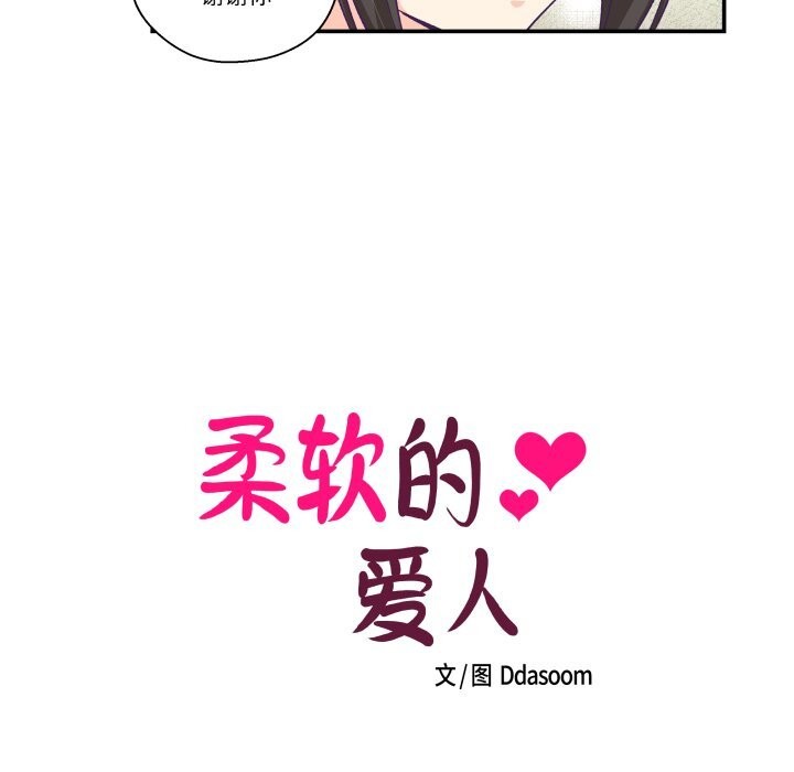 第15话-柔软的爱人-Ddasoom（第13张）
