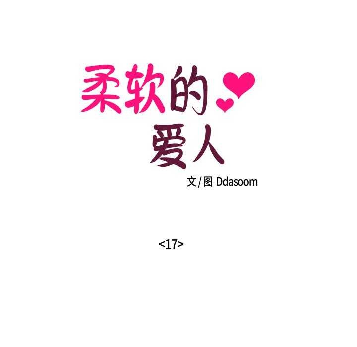 第17话-柔软的爱人-Ddasoom（第25张）