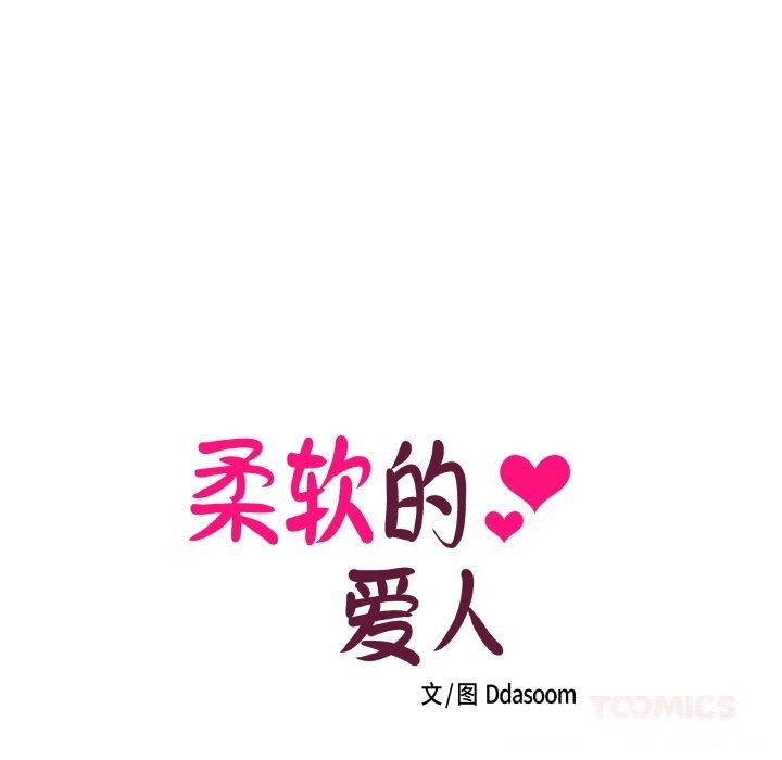 第18话-柔软的爱人-Ddasoom（第8张）