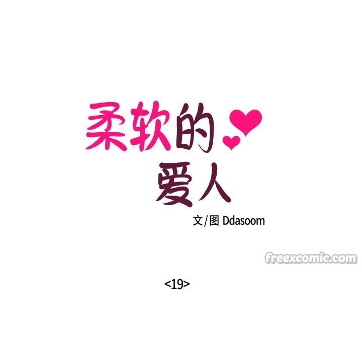 第19话-柔软的爱人-Ddasoom（第15张）