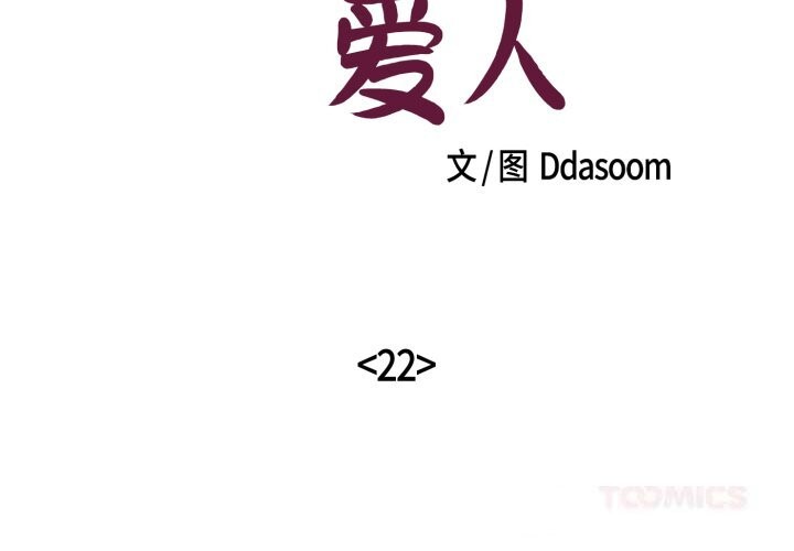 第22话-柔软的爱人-Ddasoom（第2张）